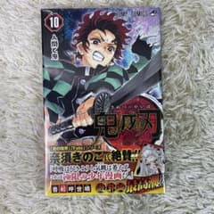 鬼滅の刃 10 初版 帯付き 新品シュリンク - メルカリ