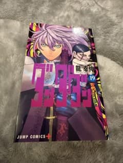 初版 ダンダダン 19巻 龍幸伸 ジャンプコミックス - メルカリ