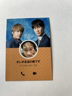 桐山照史 カードのサムネイル
