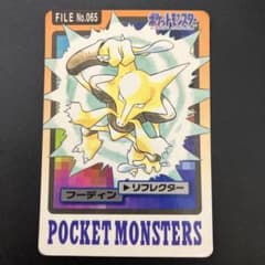 当時物・希少】ポケモンカードダス フーディン FILE No.065 - メルカリ
