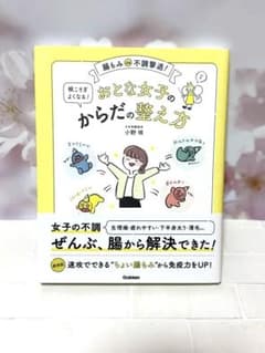 おとな女子のからだの整え方のサムネイル