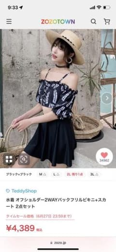 セパレート　水着　ブラック×ブラック