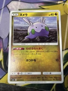 ヌメラ 2枚 C SM6 禁断の光 065/094 ねばるねんまく ヌメラ C SM6 禁断の光 065/094 ねばるねんまく - メルカリ