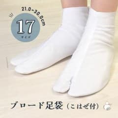 足袋 こはぜ付 27.0cmのサムネイル