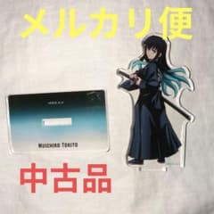 鬼滅の刃 ワールドツアー上映 アクリルスタンド 無一郎