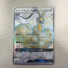 チルタリスGX SSR サン&ムーン ハイクラスパック ウルトラシャイニー