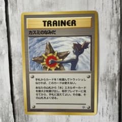 カスミのなみだ　旧裏　ポケモンカード カスミのなみだ 旧裏面 マーク無し ポケモンカード ポケカ - メルカリ