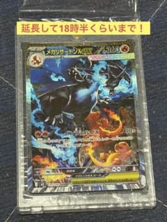 メガリザードンXex SAR MEGA 拡張パック インフェルノX 110/0… - メルカリ