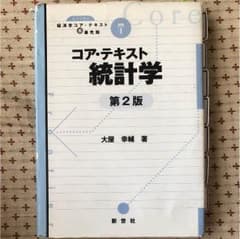 コア・テキスト統計学のサムネイル