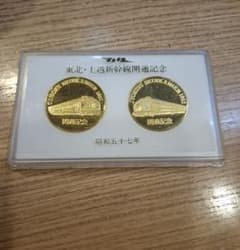 東北.上越新幹線開通記念メダル - メルカリ