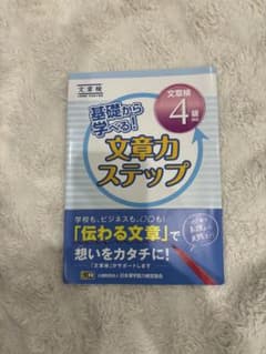 漢検4級のサムネイル