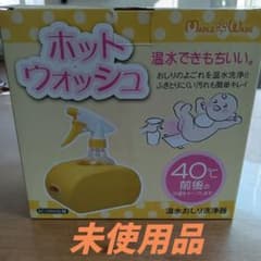 ホットウォッシュ 温水おしり洗浄器 （未使用品）のサムネイル