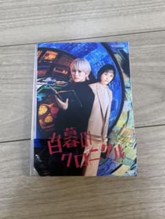 連続ドラマW 暮れ方のクロニクル DVDのサムネイル