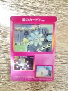 超希少】 星のカービィ(仮題) ファミ通キューブ＋アドバンス付録 3D