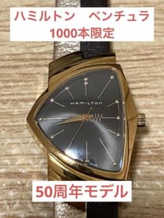 激レア】ハミルトンHAMILTON ベンチュラ 50周年モデル 1000本限定 