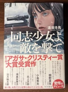 同志少女よ、敵を撃て 単行本のサムネイル