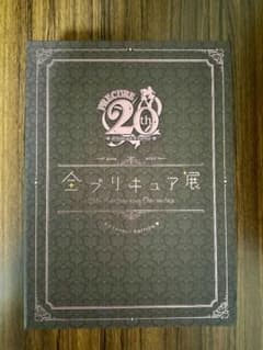 プリキュア 全プリキュア展 図録 PERFECT EDITION - メルカリ