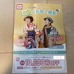 スタジオマリオ　1万円引きクーポンのサムネイル