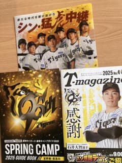 阪神タイガース公式ファンクラブ会報誌T