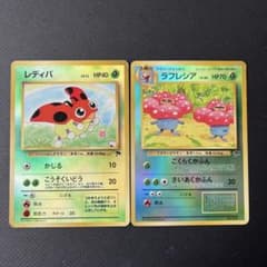 ポケモンカード 旧裏面 レディバ ラフレシア 2枚セット - メルカリ