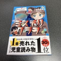 放課後ミステリクラブ. 6のサムネイル