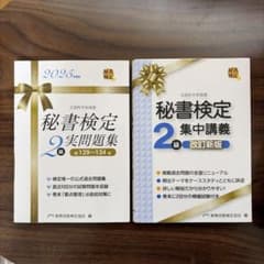 秘書検定2級テキスト&問題集 2025年度版のサムネイル