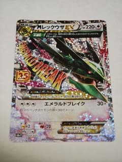ポケモンカード25周年 MレックウザEX 25th S8a-P 024/025