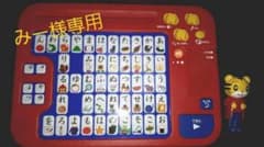 ⭐みー様専用⭐　ひらがなパソコン　しまじろうのサムネイル