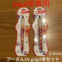 【専用】ディズニープーさん　ドクターグリップシャープ0.5mm2本セットのサムネイル