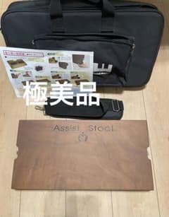 吉澤 アシストスツール ペダル用補助足台 収納バックセット 極美品