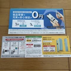 ファミマで使える　IQOSイルマ 割引券、サンプル引換券のサムネイル