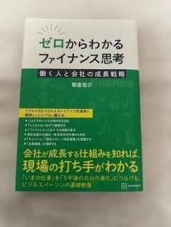 ゼロからわかるファイナンス思考のサムネイル
