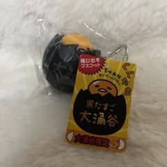 【新品未開封】ぐでたま　大涌谷　限定　黒たまご　飛び出すマスコット　キーホルダー