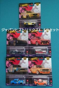 新品未開封　ホットウィール カーカルチャー 　　　★ジャパンヒストリックス4