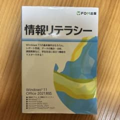 情報リテラシー Windows 11 Office 2021対応のサムネイル