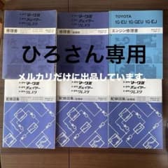 超希少昭和59年発行6冊セットトヨタマークⅡ チェイサークレスタ修理書