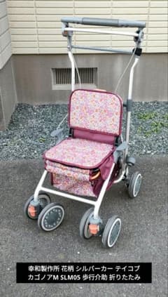 幸和製作所 花柄 シルバーカー テイコブ カゴノアM SLM05 歩行介助 幸和製作所 花柄 シルバーカー テイコブ カゴノアM SLM05 歩行介助