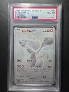 レシラムex BWR PSA10 - メルカリ