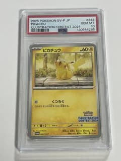 PSA10】ピカチュウ イラストレーション コンテスト プロモ - メルカリ