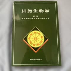 細胞生物学のサムネイル