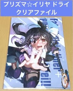 Fate 프리즈마 ☆ 일리야 드라이 클리어 파일