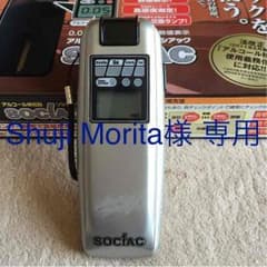 ソシアック アルコール検知器のサムネイル