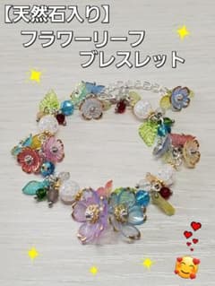 【天然石入り】フラワーリーフ ブレスレット ハンドメイドのサムネイル