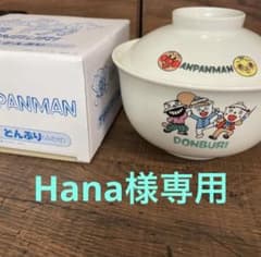 Hana様専用　アンパンマン　蓋付き丼のサムネイル