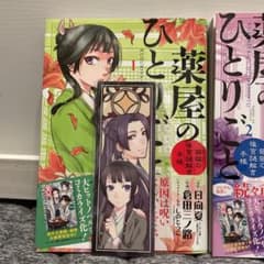 薬屋のひとりごと～猫猫の後宮謎解き手帳～ 1のサムネイル