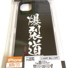 폭열도 강화 유리 iPhone 케이스(XR·11 공용)