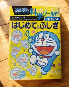 社会ワールド 科学ワールド 3点セットのサムネイル