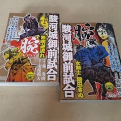 [幻の本！初版]剣士流転　南條範夫　会津藩 腕 : ①『駿河城御前試合』 女剣士……②無明逆流れ2冊 南條範夫。森秀樹