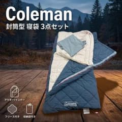 Coleman コールマン 寝袋 封筒型 3層 インナー フリース付き シュラフのサムネイル
