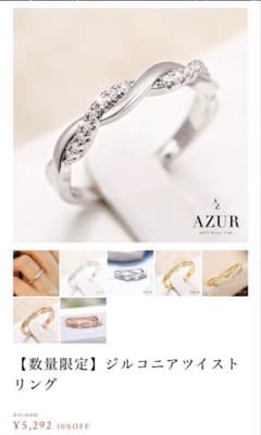 AZUR ジルコニアツイストリングのサムネイル